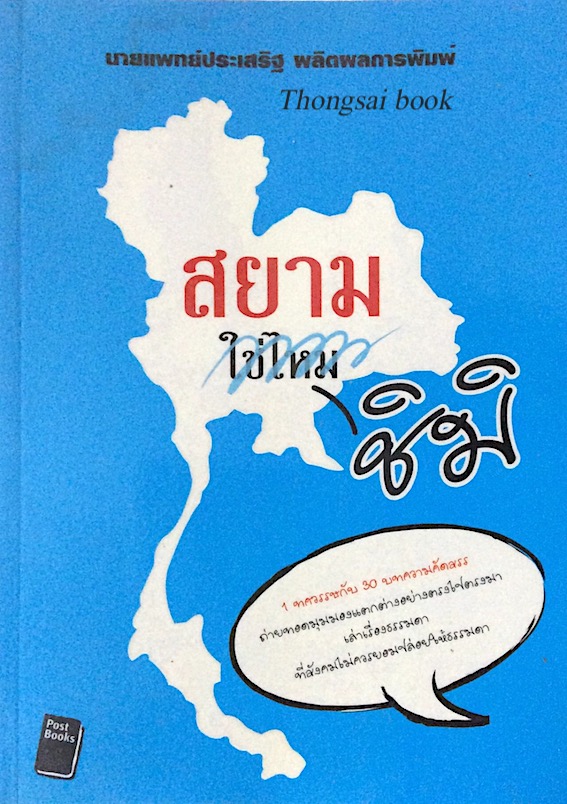 สยามชิมิ นายแพทย์ประเสริฐ ผลิตผลการพิมพ์