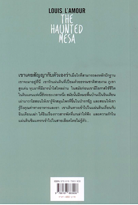 เส้นทางสู่นรก The haunted mesa หลุยส์ ลามูร์ (Louis L'Amour) เพชร ภาษพิรัช แปล