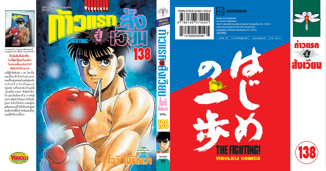 ก้าวแรกสู่สังเวียน 138
