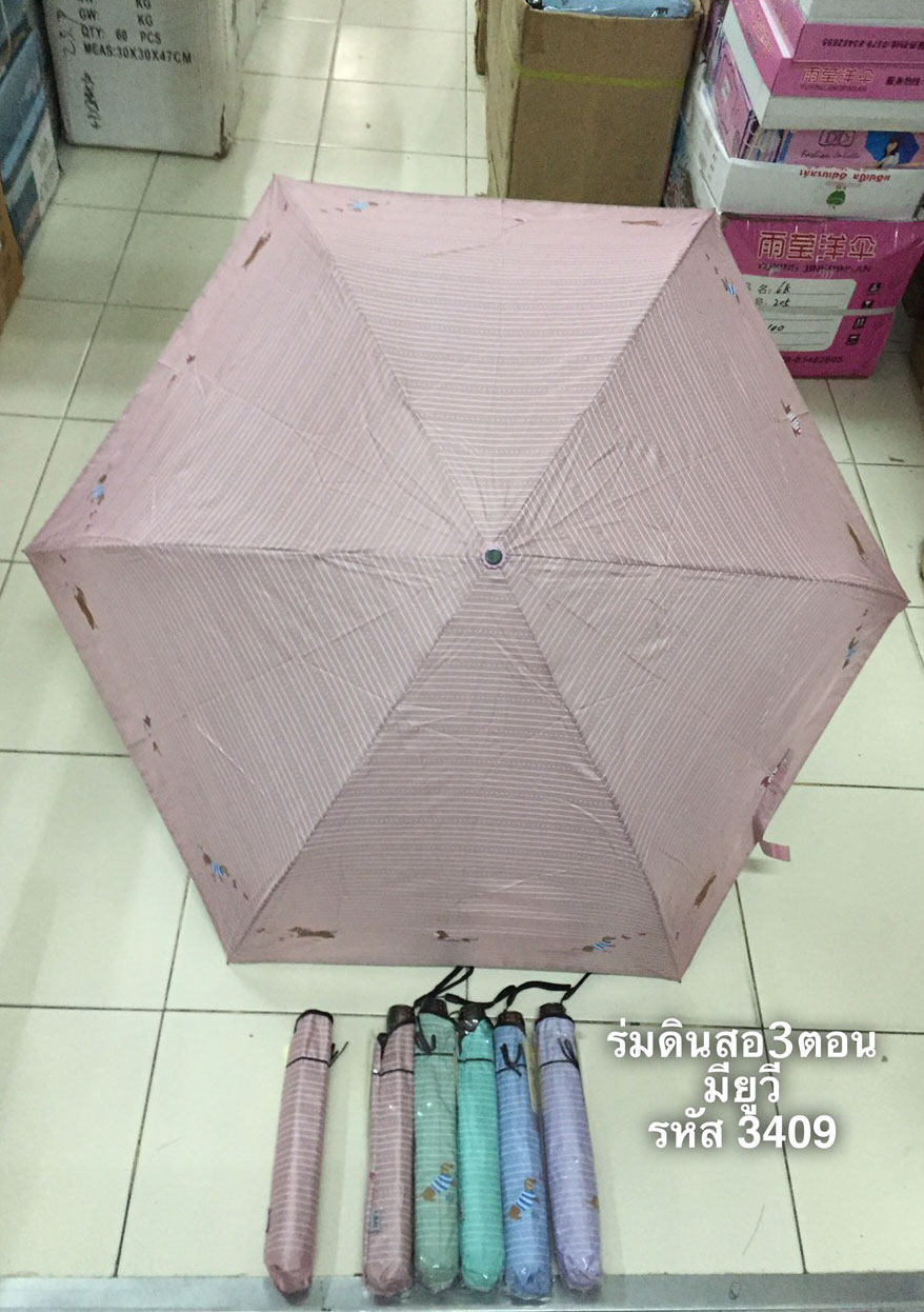 ร่มดินสอ3ตอนมียูวีรหัสF3409