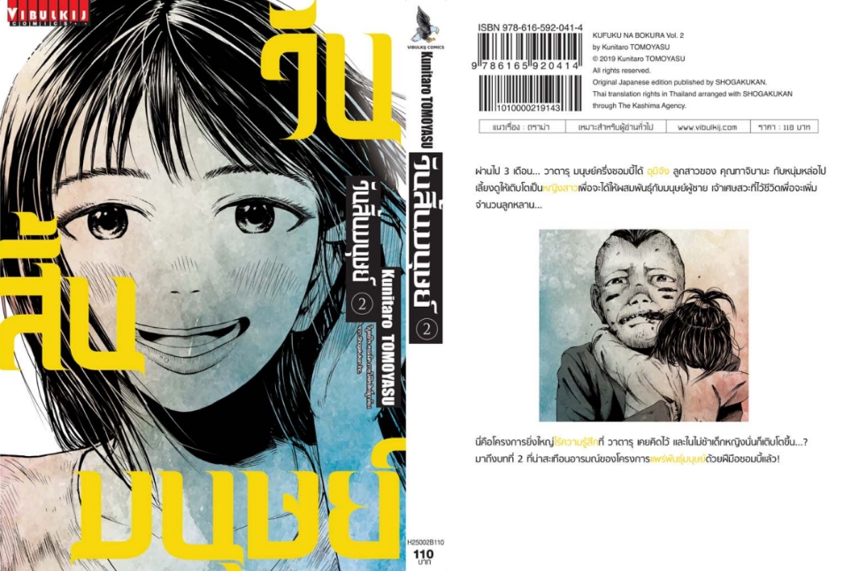 วันสิ้นมนุษย์ 2