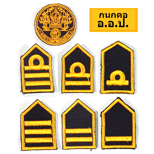กนกคอผ้า องค์การอุตสาหกรรมป่าไม้ (อ.อ.ป.) (ตีนตุ๊กแก)