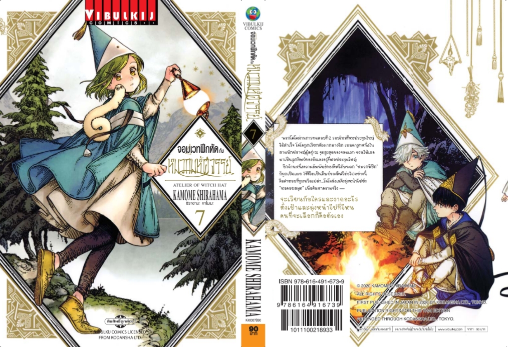 จอมเวทฝึกหัด กับ หมวกมหัศจรรย์ 7