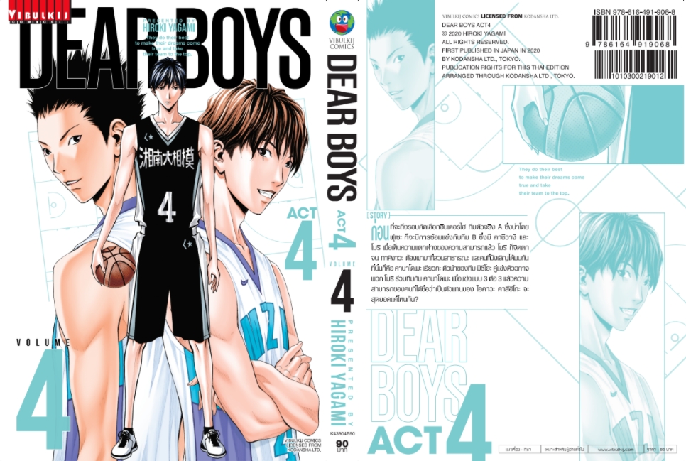 เดียร์บอย DEAR BOYS ACT4 เล่ม 4