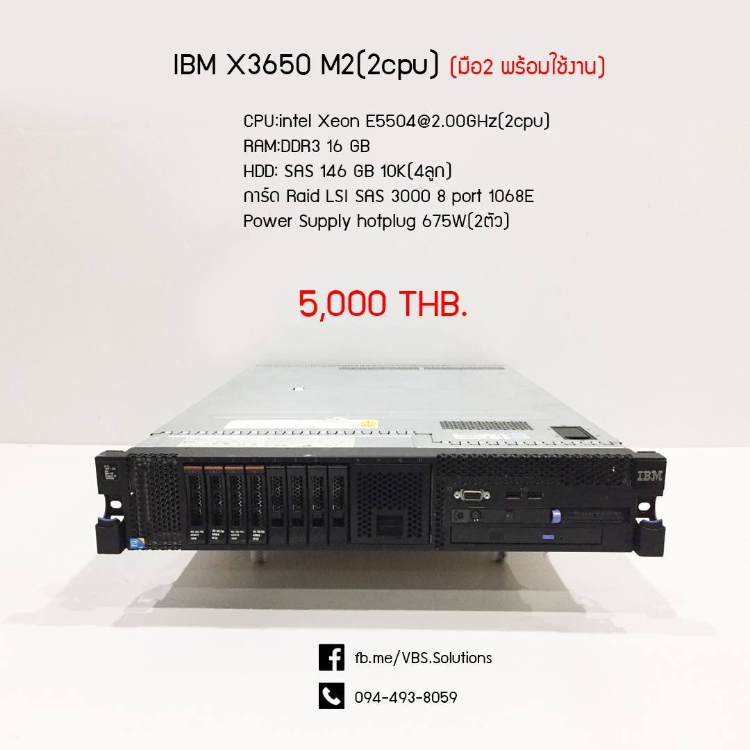 Server IBM X3650 M2 (2cpu)มือ 2 พร้อมใช้งาน
