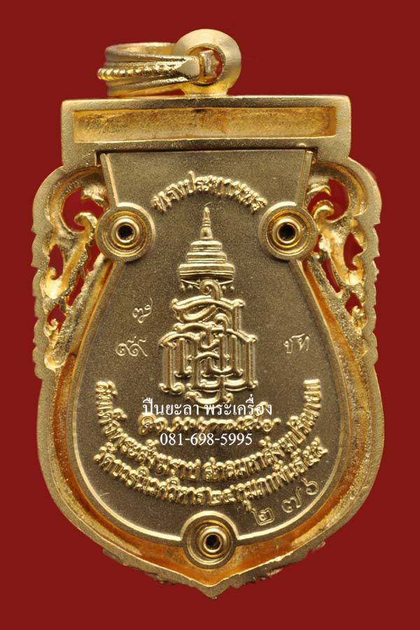 เหรียญฉลุลายยกองค์บัวรอบ พระรูปเหมือน สมเด็จพระญาณสังวร สมเด็จพระสังฆราชฯ เนื้อบรอนซ์นอกชุบทอง รุ่นทรงประทานพร ปี 2555 สวยงามมากครับ