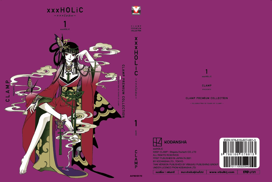 xxx โฮลิค เล่ม 1 (จัดทำใหม่)