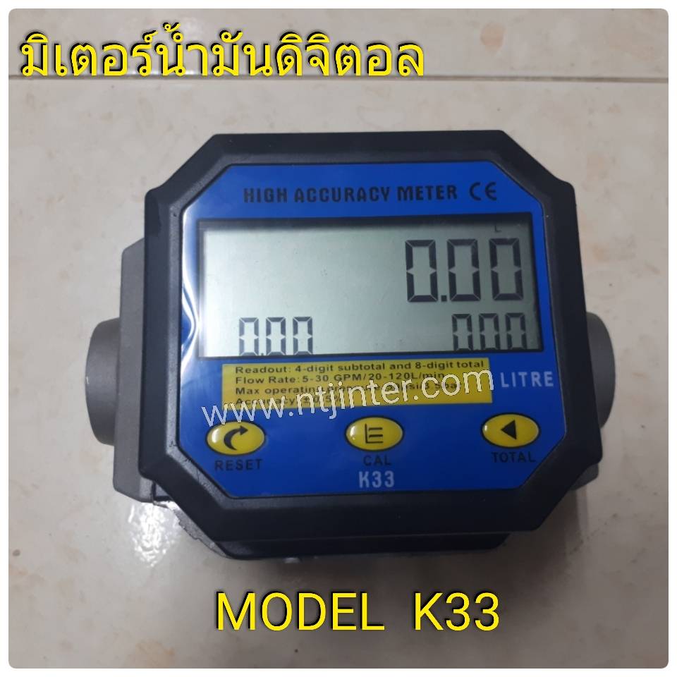 มิเตอร์วัดน้ำมันดิจิตอล รุ่น K33