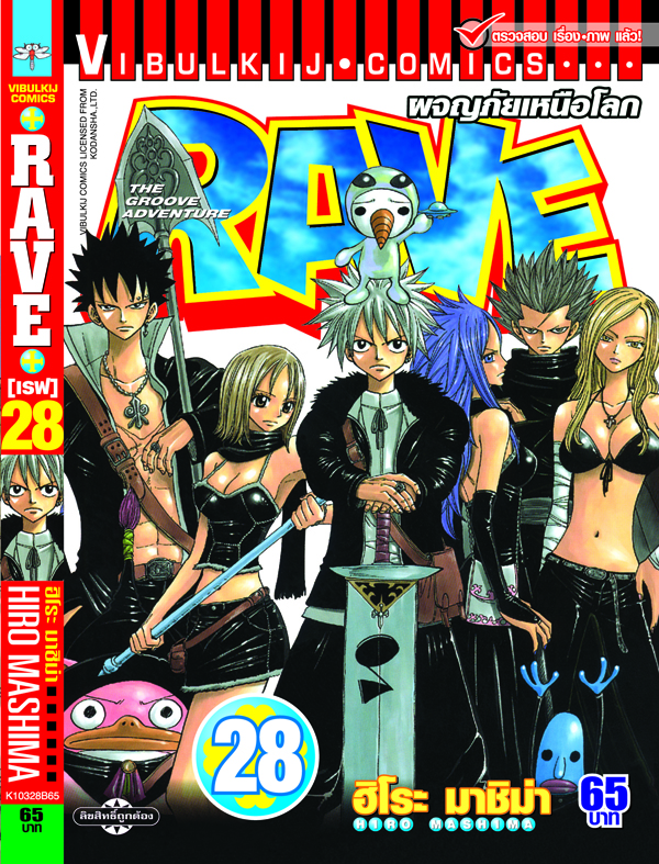 RAVE ผจญภัยเหนือโลก 28