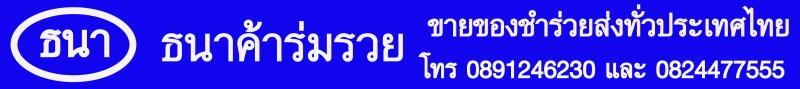 ของชำร่วยงานศพ