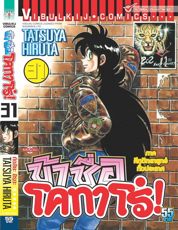 ข้าชื่อโคทาโร่ 31