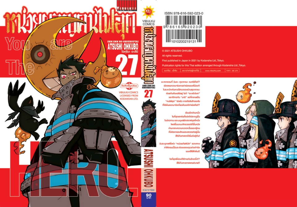 หน่วยผจญคนไฟลุก 27