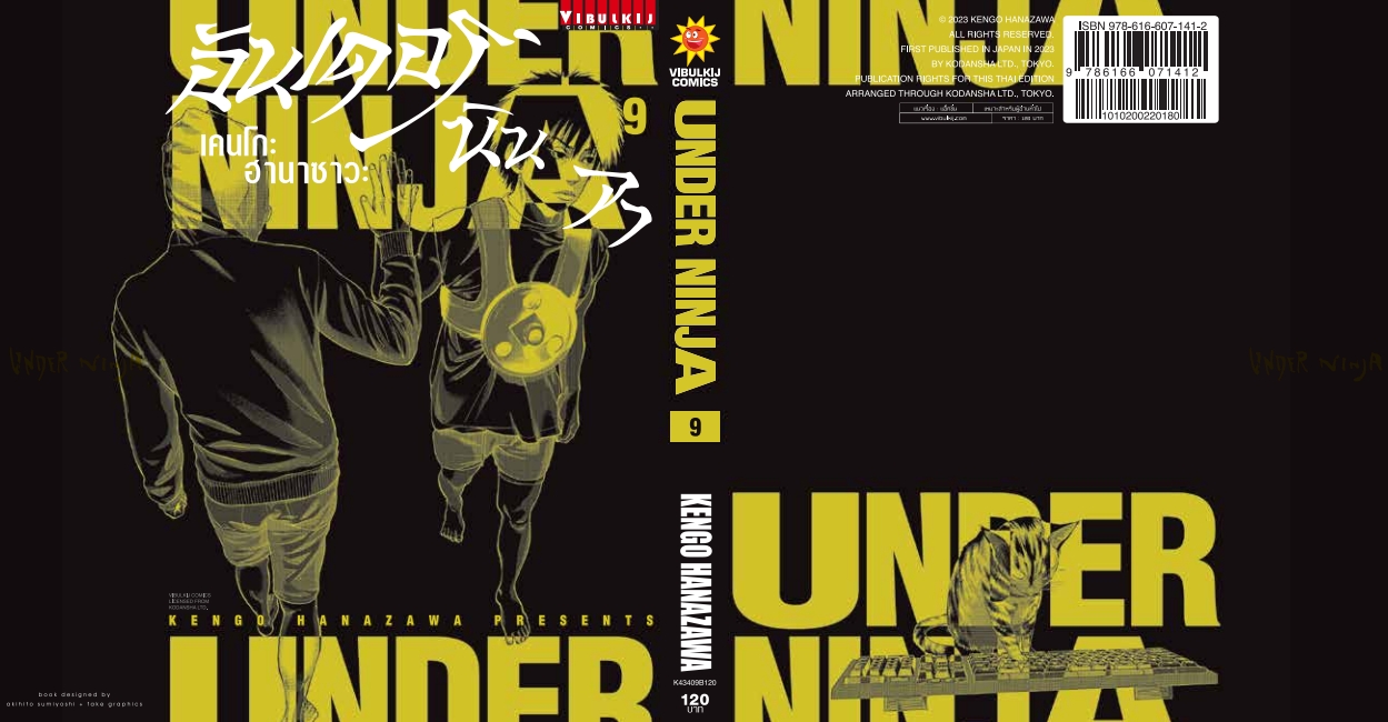 อันเดอร์นินจา UNDER NINJA เล่ม 9