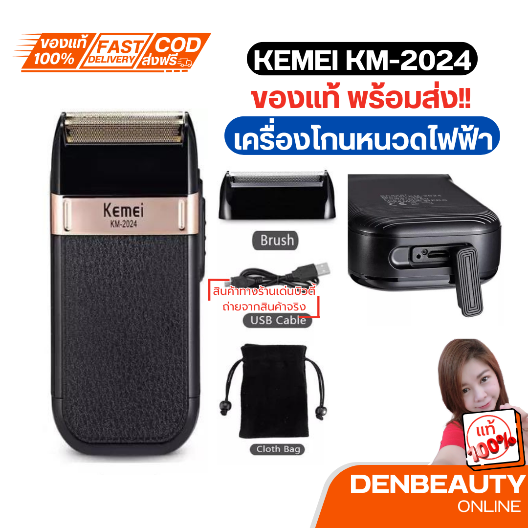 ปัตตาเลี่ยนไร้สาย เครื่องโกนหนวด KEMEI รุ่น KM-2024