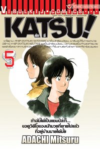 คัทซึ KATSU (SPECIAL) 5