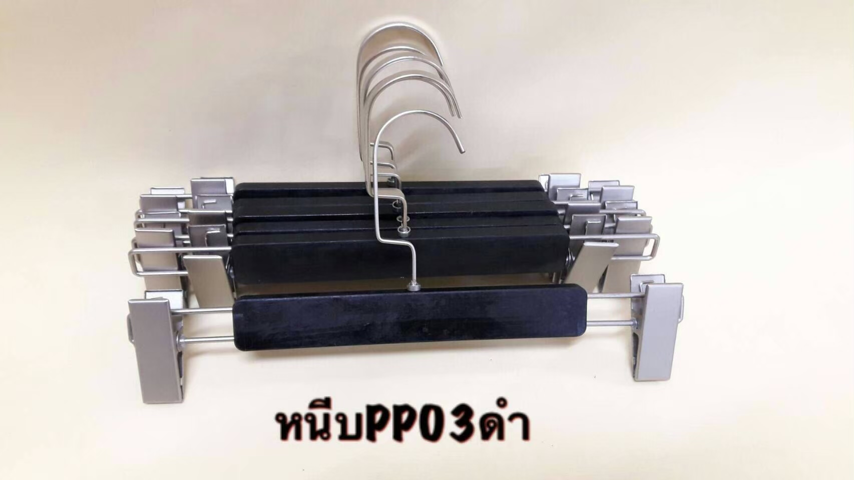 ไม้แขวนหนีบไม้ สีดำPP03