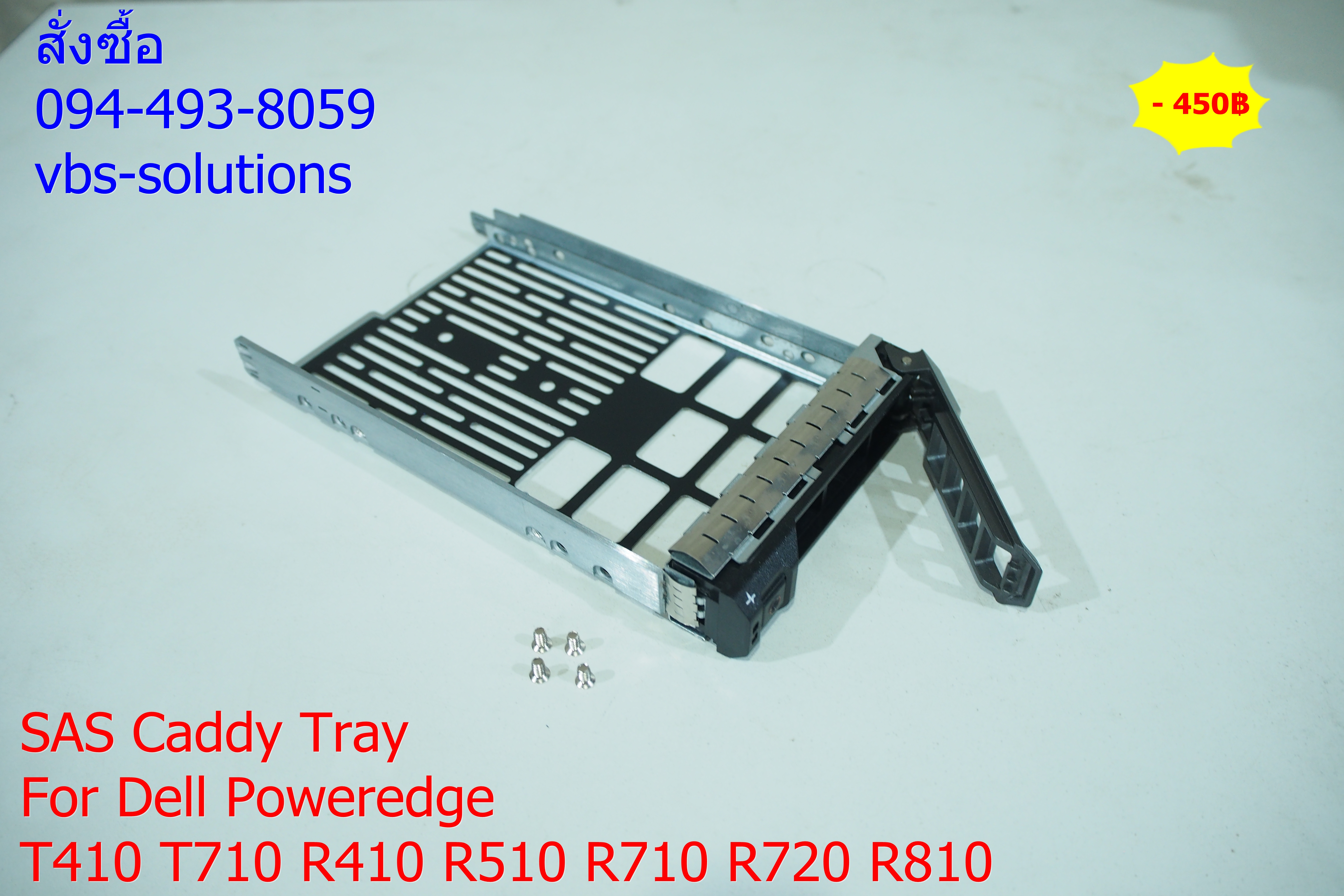 Tray สำหรับ ใส่ HDD SAS server