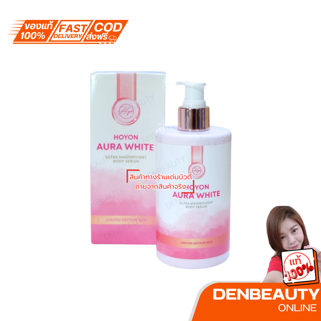 HOYON AURA WHITE LIMITED EDITION 2022 ออร่าไวท์ บาย โฮยอน ลิมิเต็ด เอดิชั่น