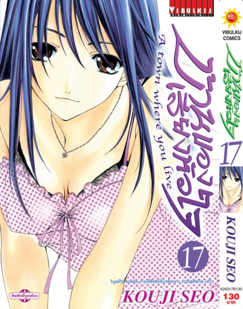 บ้านของเสียงหัวใจ 17 (กระดาษ Green Read)