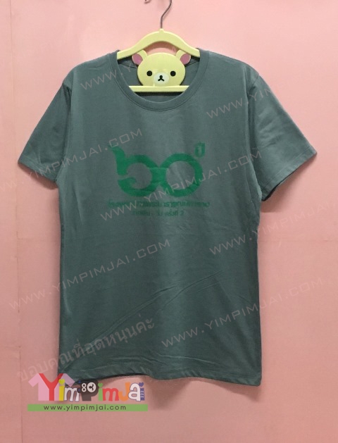 เสื้อยืดบริษัทฉลองครบรอบ 60 ปี