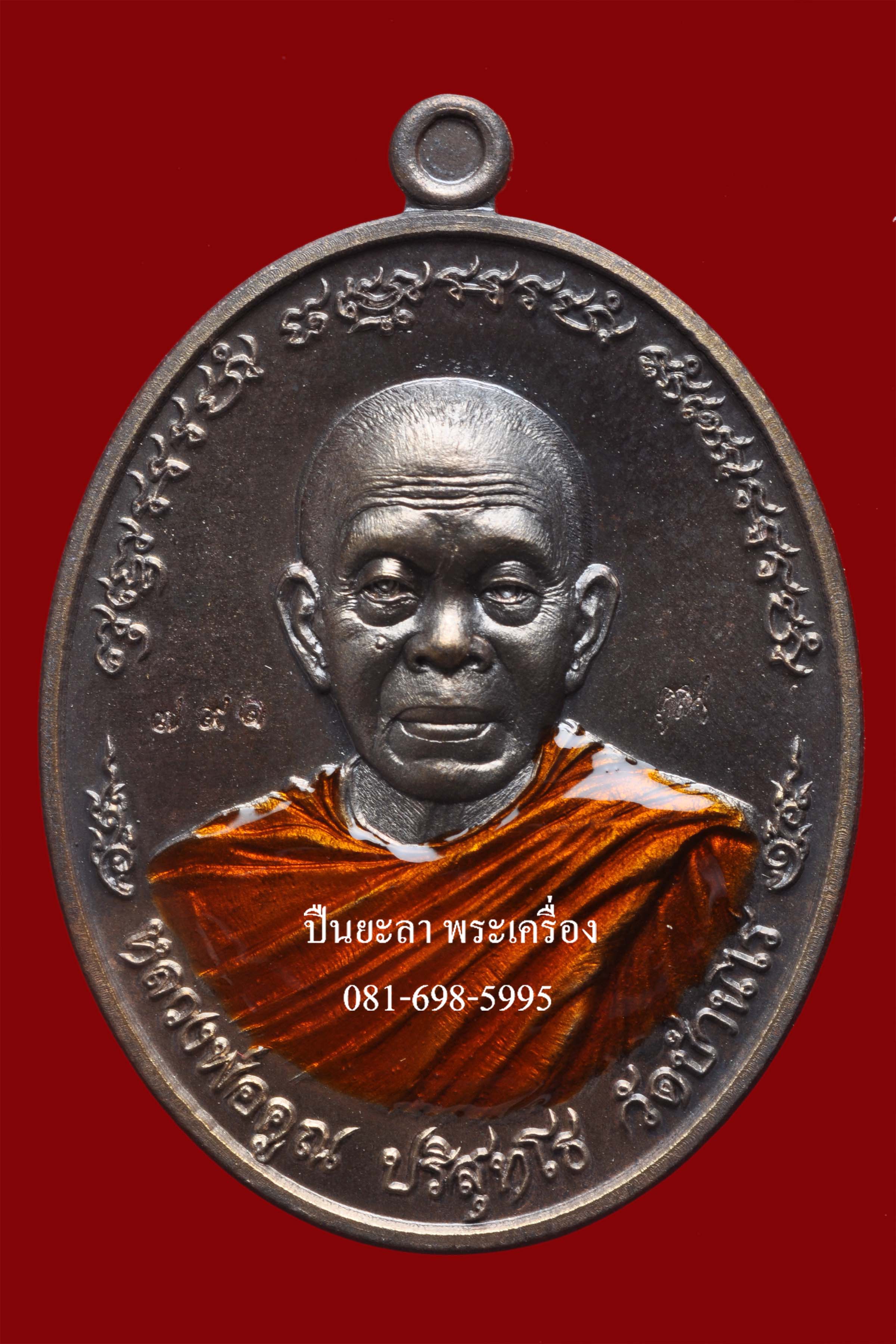 เหรียญหลวงพ่อคูณ ปริสุทฺโธ รุ่นไพรีพินาศ เนื้อชนวนลงยา วัดบ้านไร่ จ.นครราชสีมา ปี 2557 สวยงามมากครับ