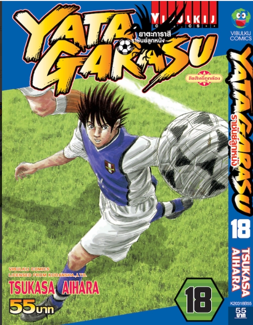 YATAGARASU ราชันย์ลูกหนัง 18