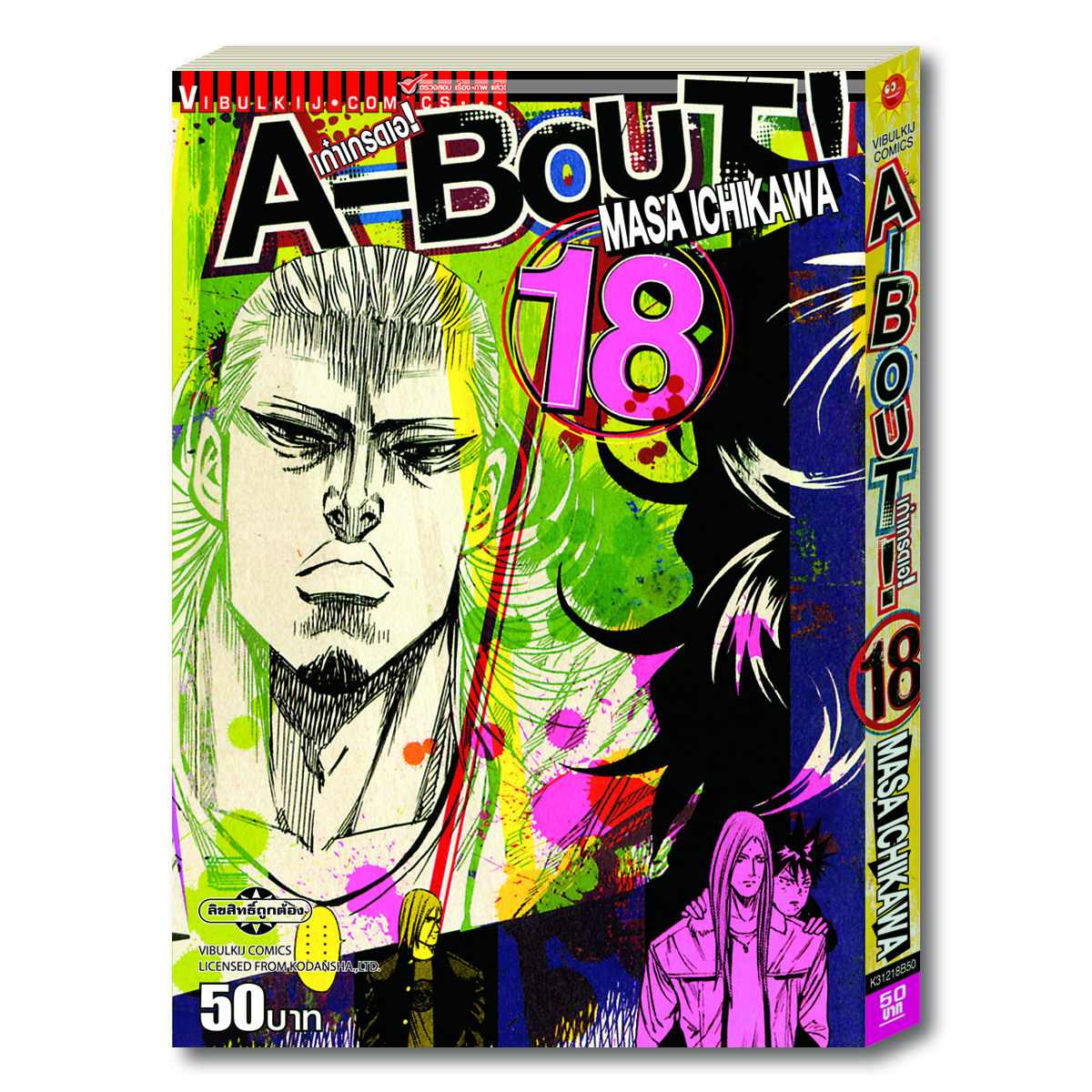 A-BOUT เก๋าเกรดเอ 18