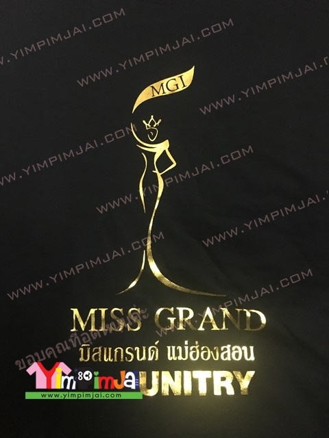 เสื้อยืด unitry มิสแกรนด์ สกรีนฟรอยทอง