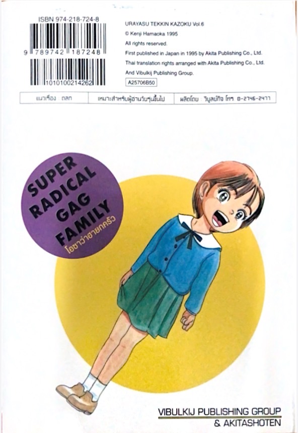 โอซาว่า ฮายกครัว 6