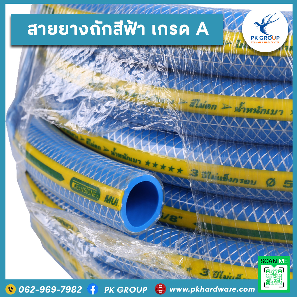 สายยางถักสีฟ้า สายยางถักสีฟ้า
