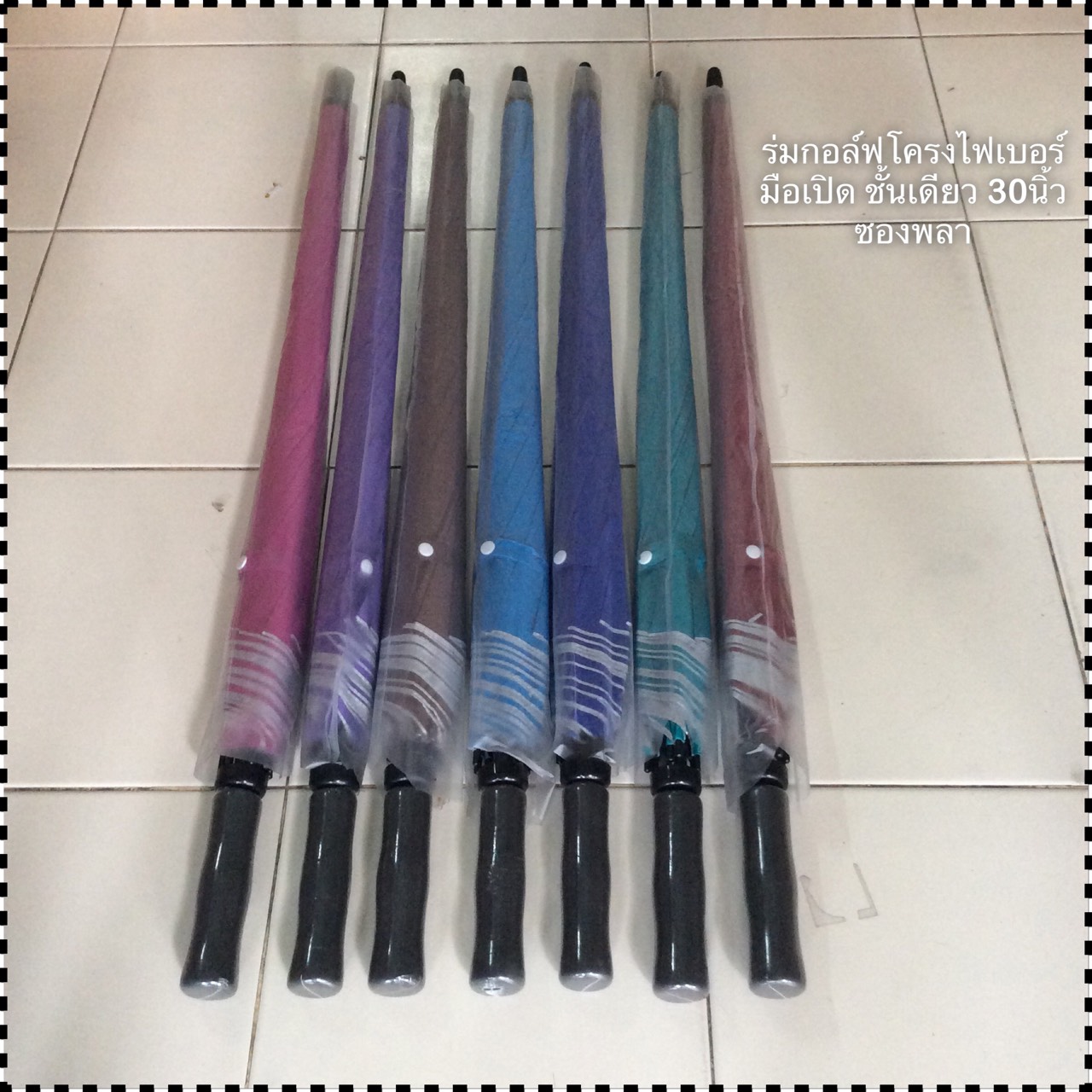 ร่มกอล์ฟ30นิ้วโคร้งไฟเบอร์ มือเปิดซองพลาสติก