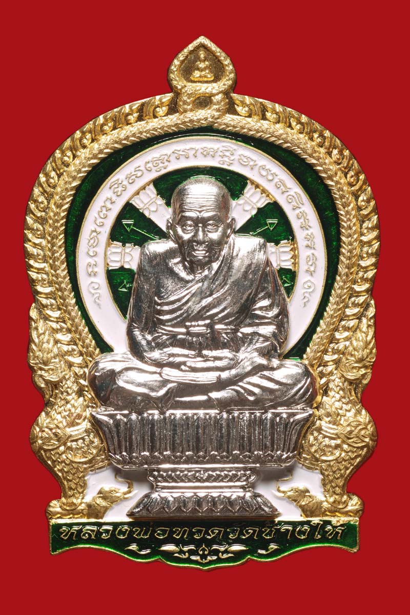 เหรียญปั้มนั่งพาน หลวงพ่อทวด รุ่นชนะมาร เนื้อทองทิพย์ลงยาสีเขียวหน้ากากทองขาว หลังเรียบ ด้านหลังตอกโค้ต ชุดกรรมการ ปี 2558 ครับ