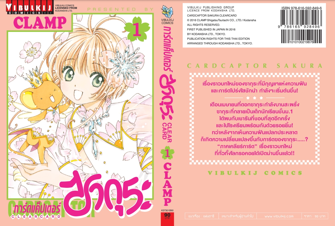 การ์ดแค็ปเตอร์ซากุระ CLEAR CARD ภาค 2 เล่ม 1