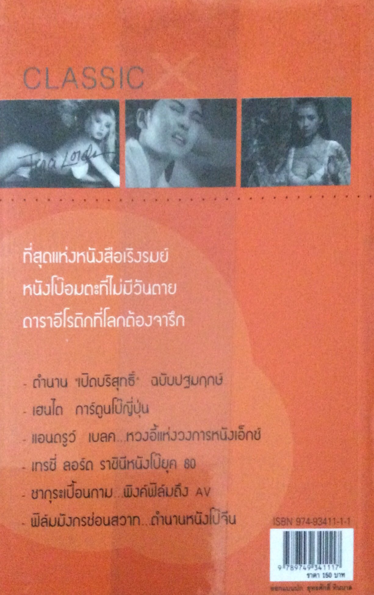 โบ๊คลาสสิก จากคอลัมน์แนวอีโรติกในนิตยสาร mars เอ็นดู เบลค Classic คำเตือน เฉพาะผู้บรรลุนิติภาวะเท่านั้น