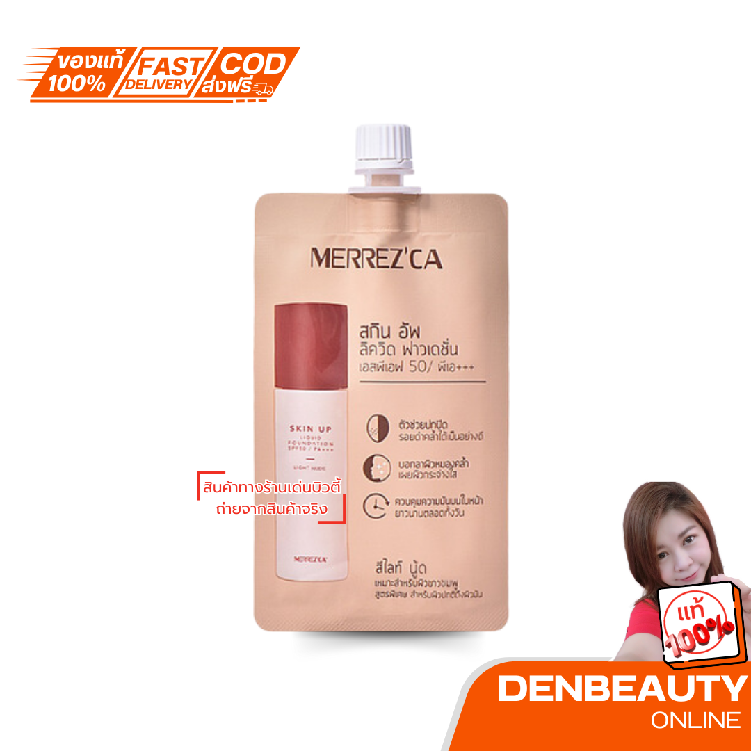 Merrezca Skin Up Liquid Foundation SPF 50 PA+++ เมอเรซก้า สกินอัพ รองพื้น กันน้ำ ปกปิด แบบซอง 5ml.