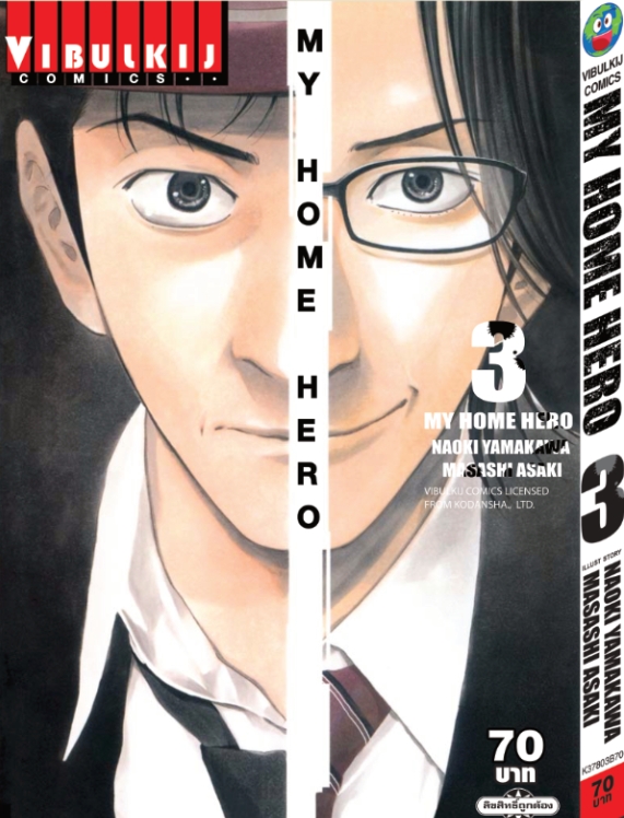 My Home Hero เล่ม 3