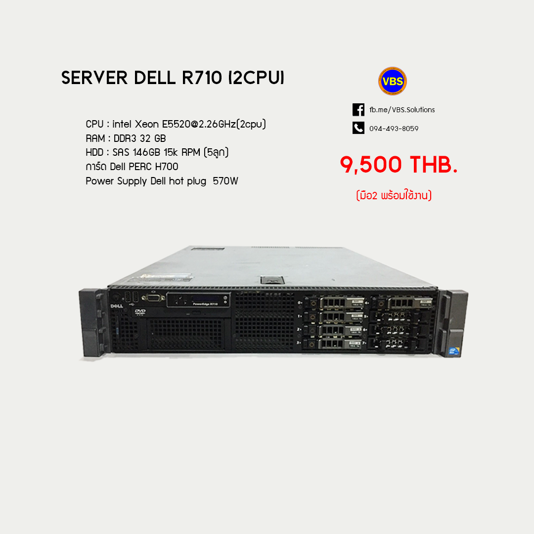 server dell r710 2cpu มือ 2 พร้อมใช้งาน