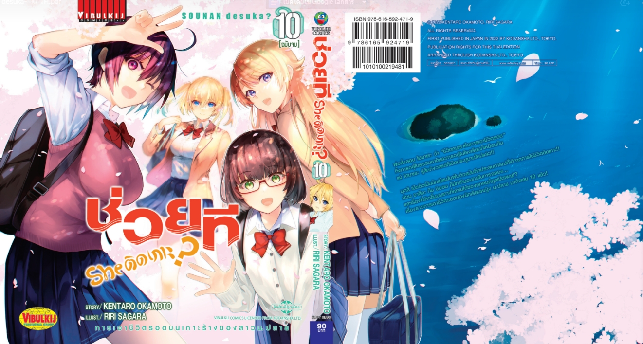 ช่วยที She ติดเกาะ เล่ม 10 จบ