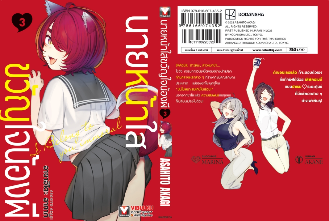 นายหน้าใส ขวัญใจน้องผี เล่ม 3