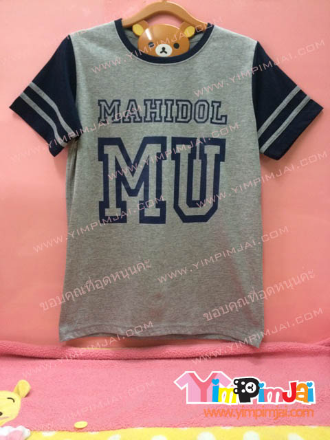 เสื้อยืด สีเทา แขนสั้นน้ำเงิน สกรีนตามสั่ง MAHIDOL MU