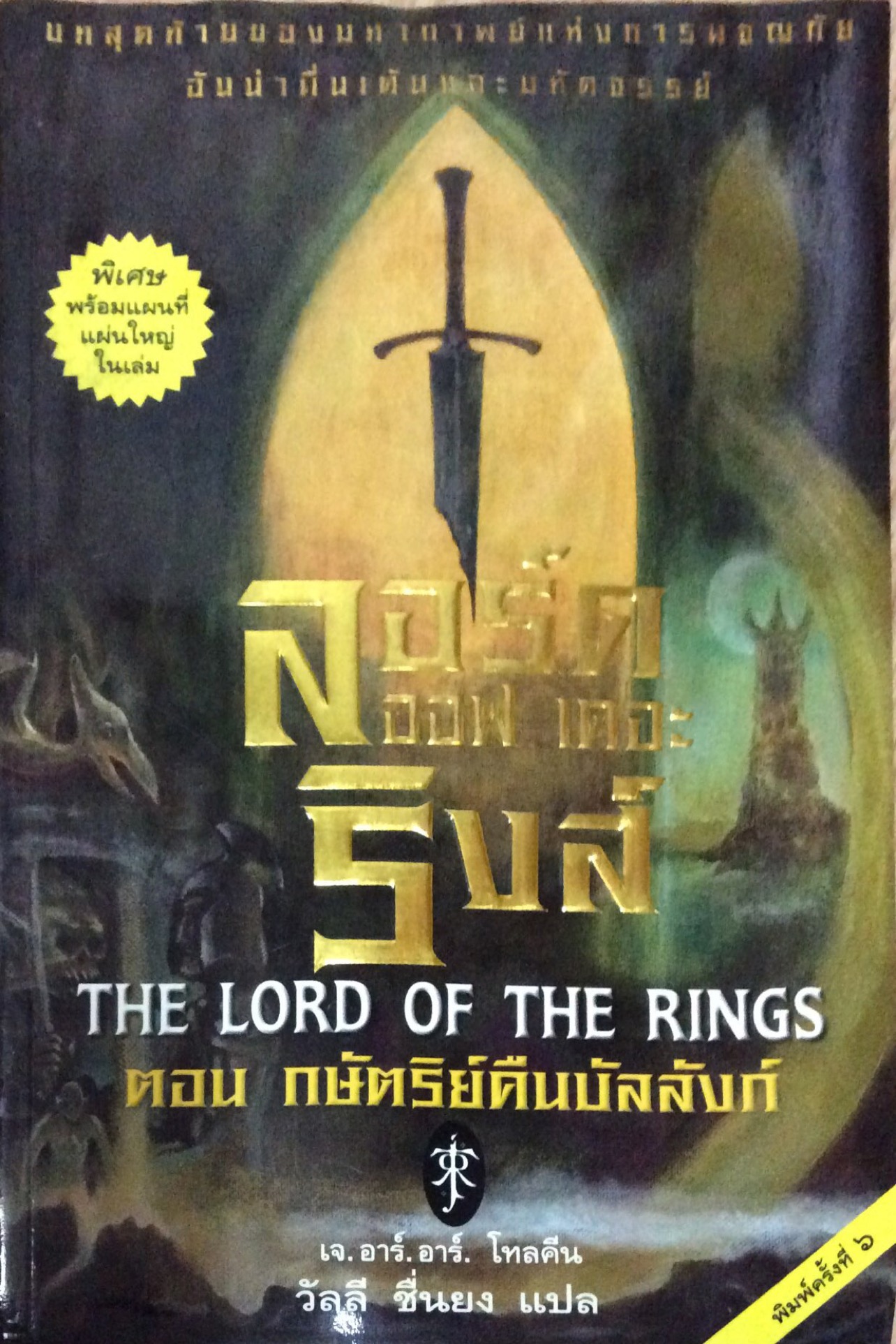 ลอร์ด ออฟ เดอะ ริงส์ ๓ ภาค