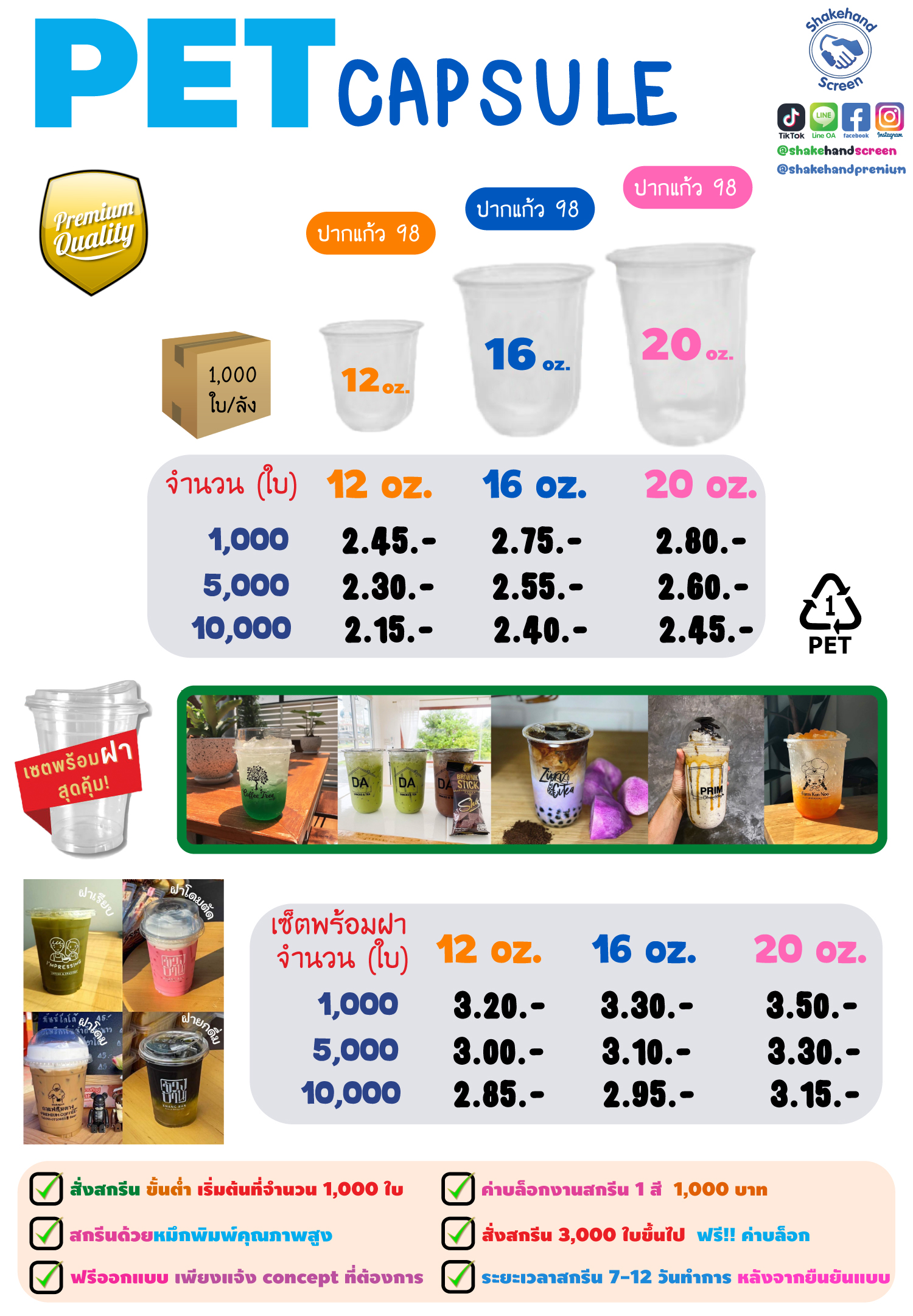 สกรีนแก้ว PET Capsule