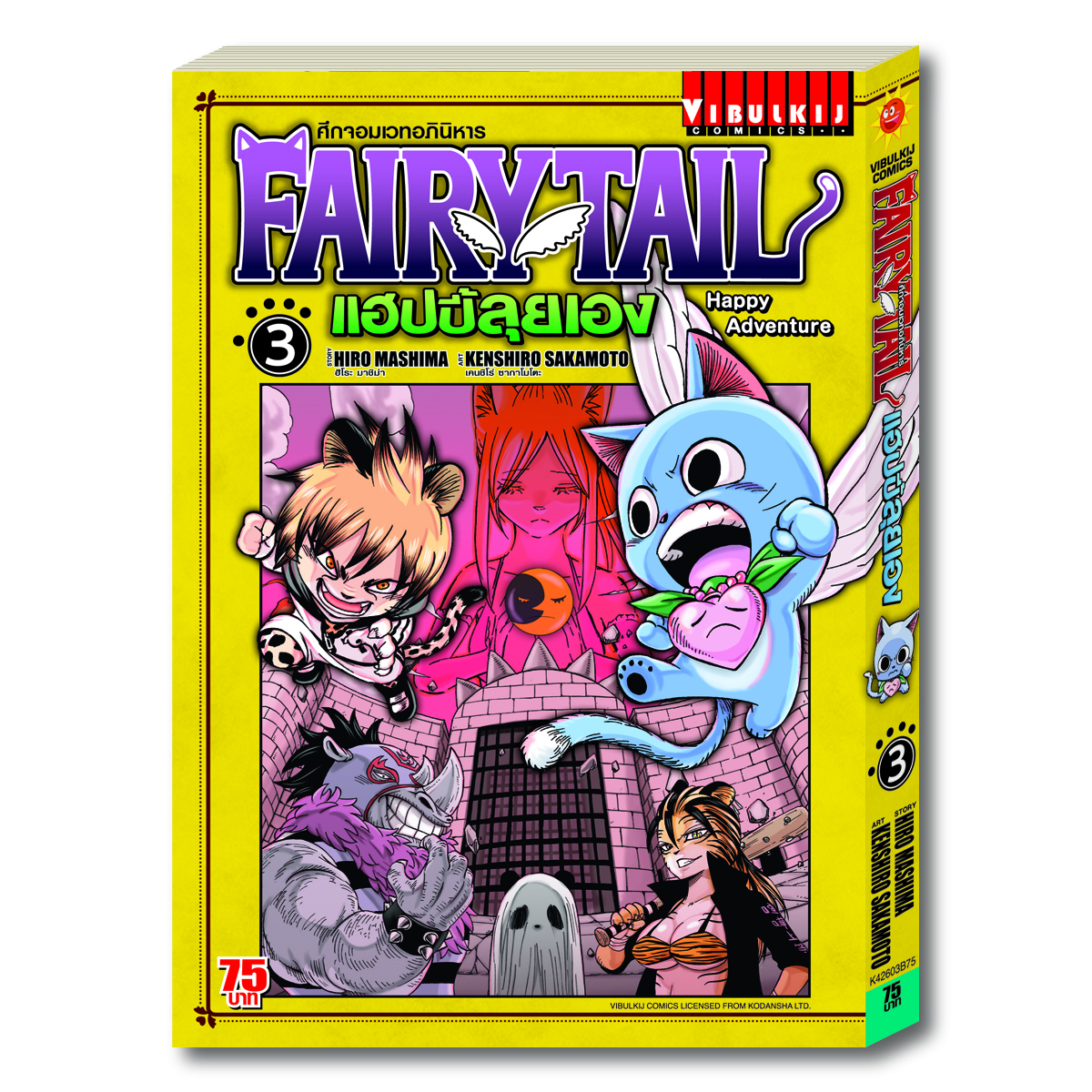 Fairy Tail แฮปปี้ลุยเอง 3