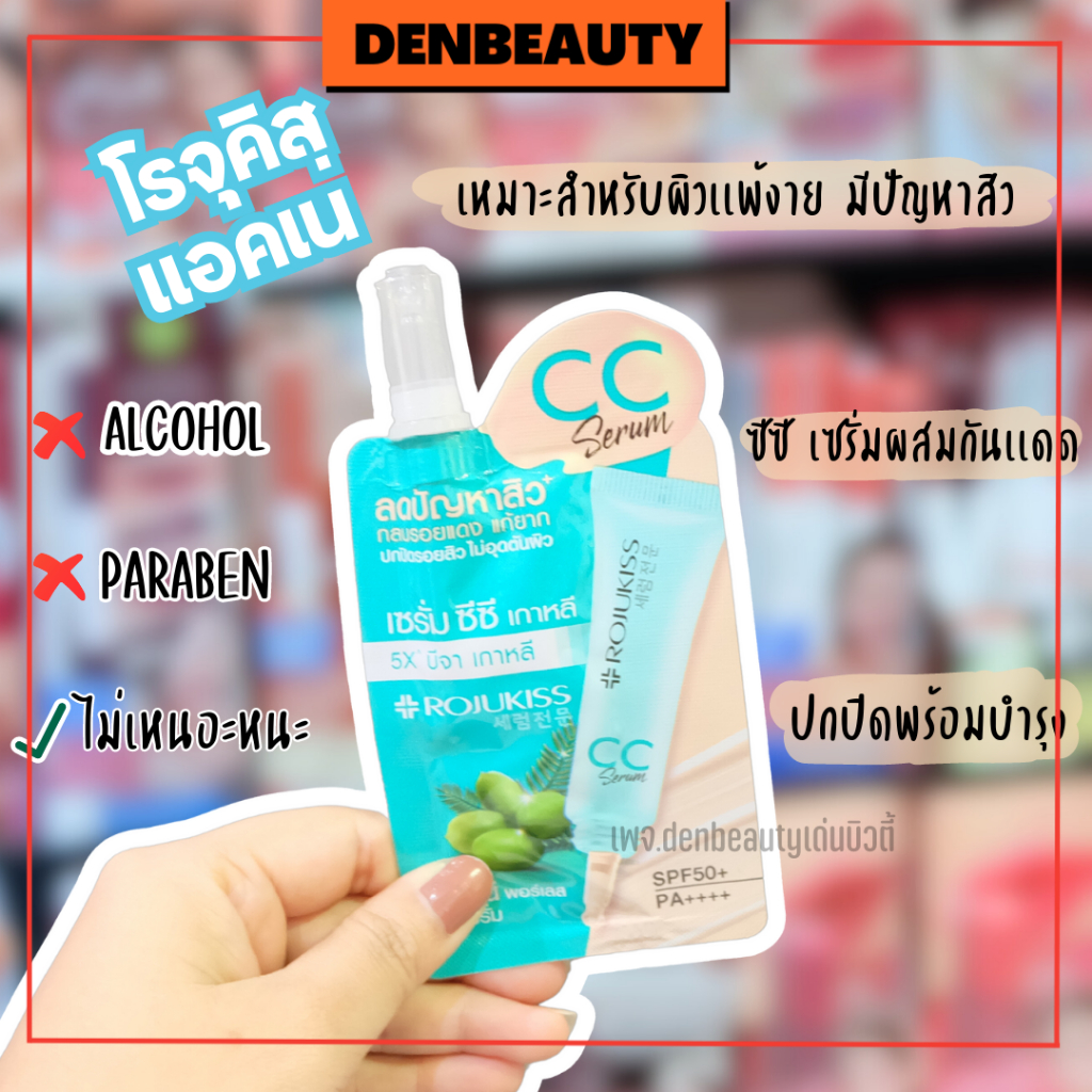 Rojukiss Acne Poreless CC Serum SPF50 PA++ โรจูคิส แอคเน่ พอร์เลส ซีซี เซรั่ม [กล่อง 6 ซอง]