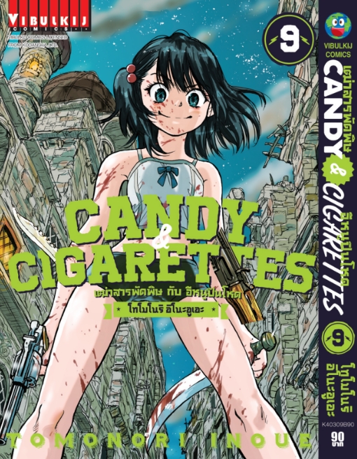 เฒ่าสารพัดพิษ & อีหนูปืนโหด เล่ม 9