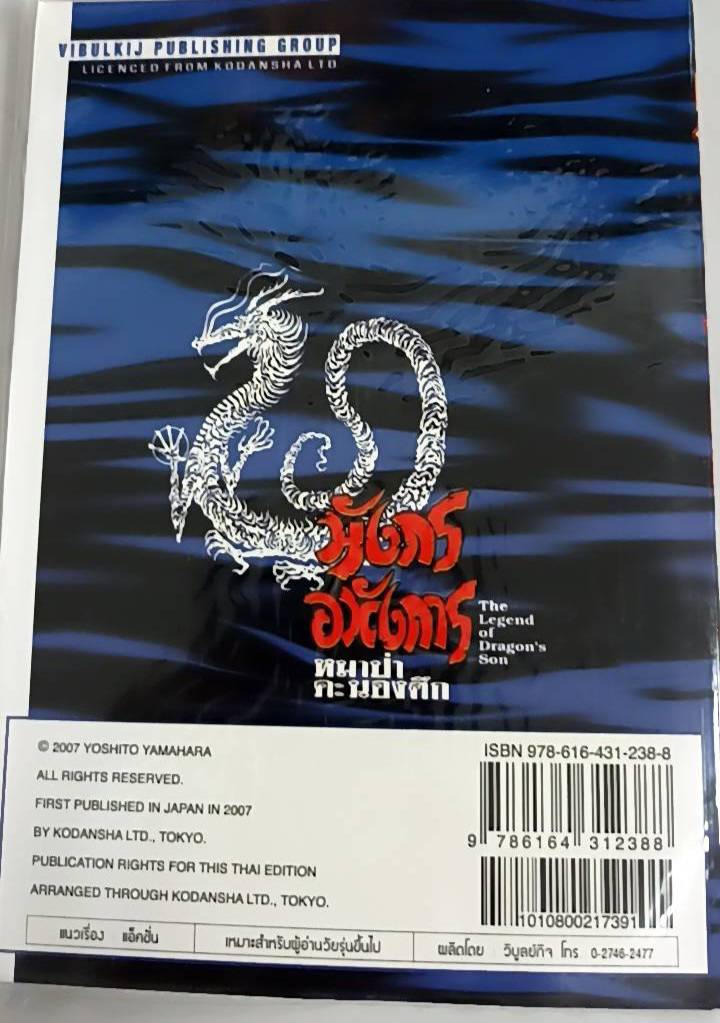 มังกรอหังการ 37 จบ