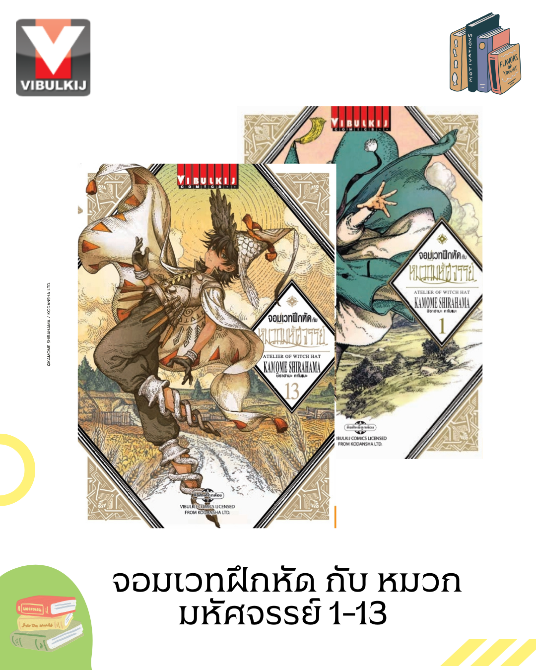 จอมเวทฝึกหัด กับ หมวกมหัศจรรย์ 1-13 ราคาใหม่