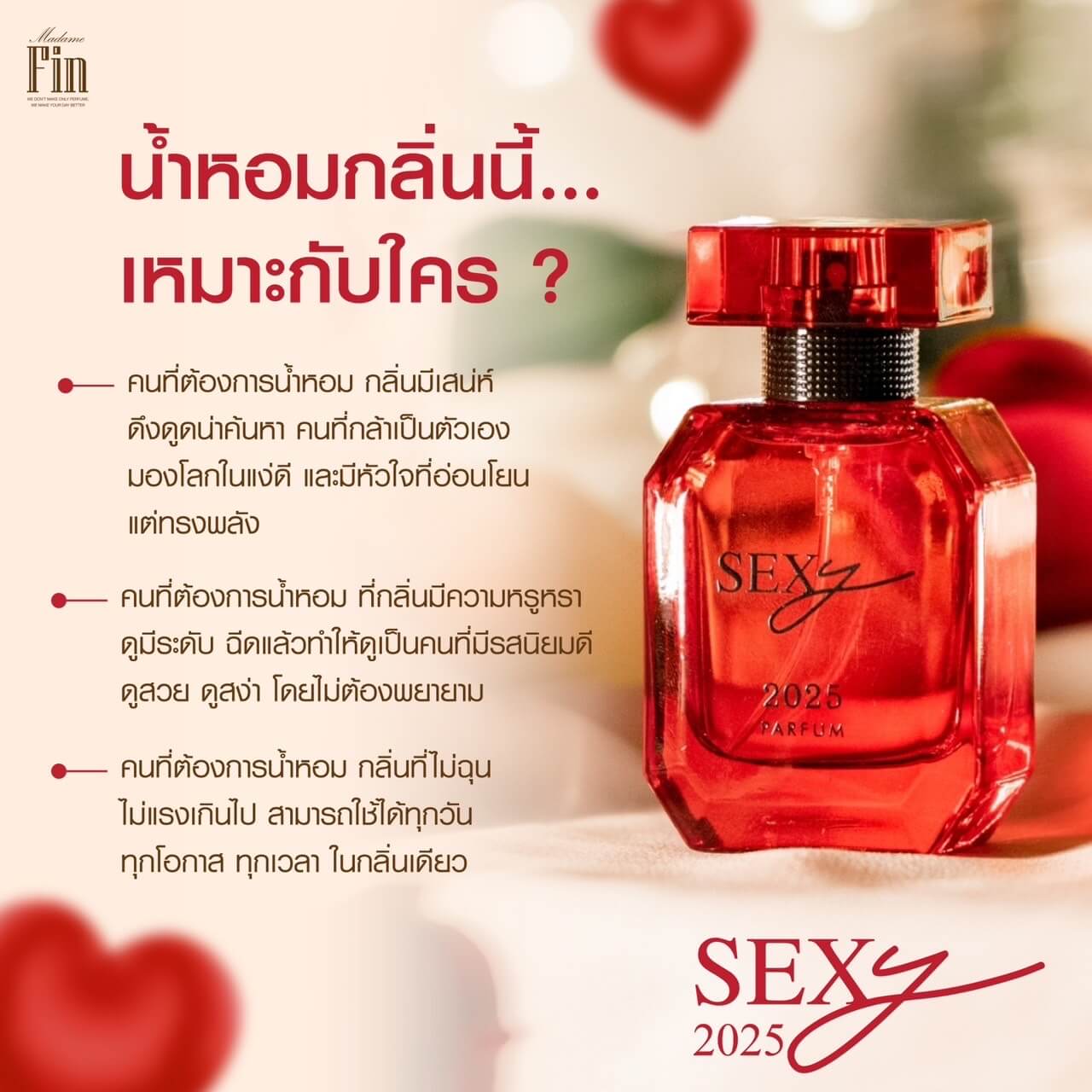Madame Fin Sexy 2025 | น้ำหอมมาดามฟิน เซ็กซี่ สีแดง 1 ขวด + ฟรี บอดี้โลชั่น Sexy 1 หลอด