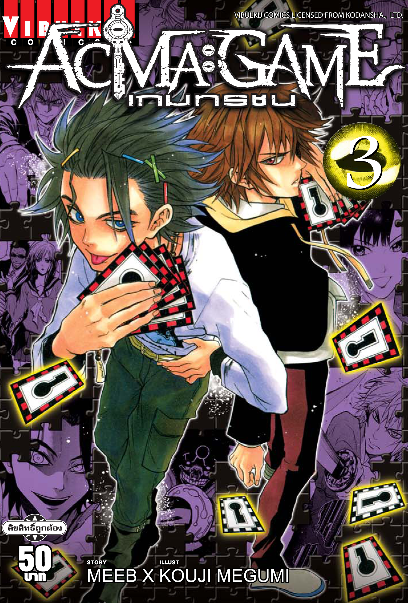 ACMA GAME เกมทรชน 3
