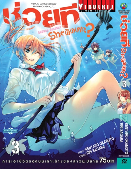 ช่วยที She ติดเกาะ เล่ม 3